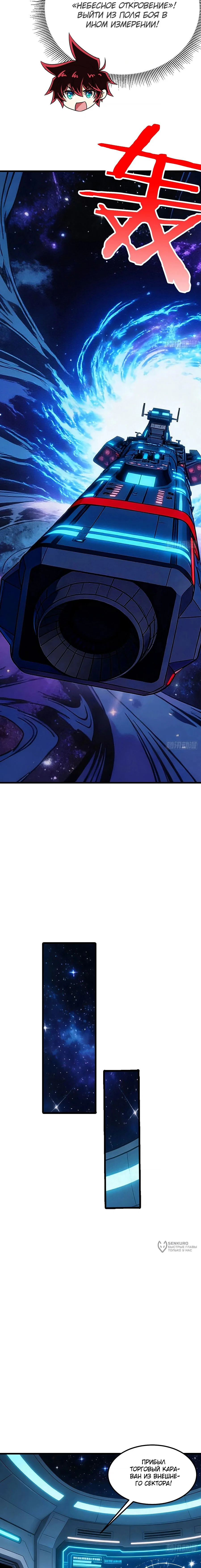 Манга Мой линкор можно улучшить - Глава 164 Страница 5