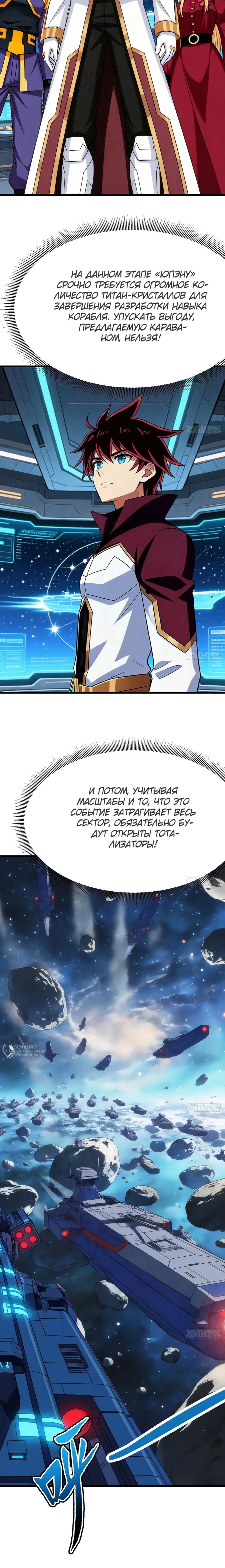Манга Мой линкор можно улучшить - Глава 164 Страница 22