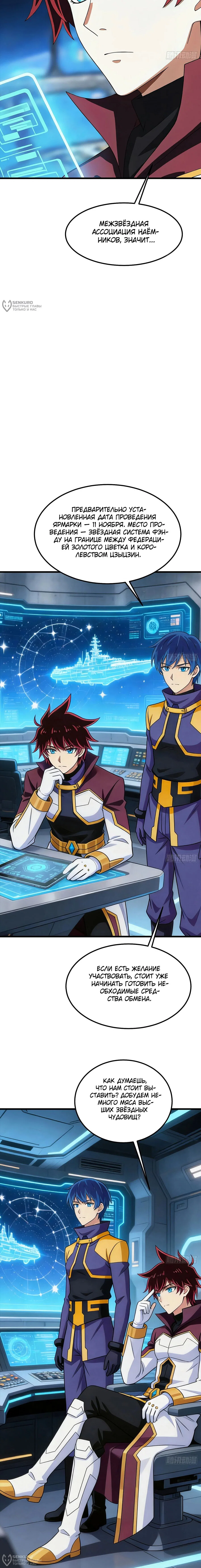 Манга Мой линкор можно улучшить - Глава 164 Страница 8