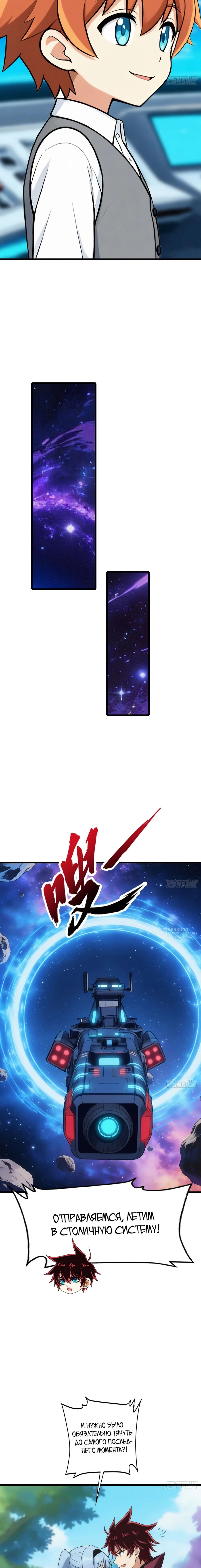 Манга Мой линкор можно улучшить - Глава 164 Страница 14
