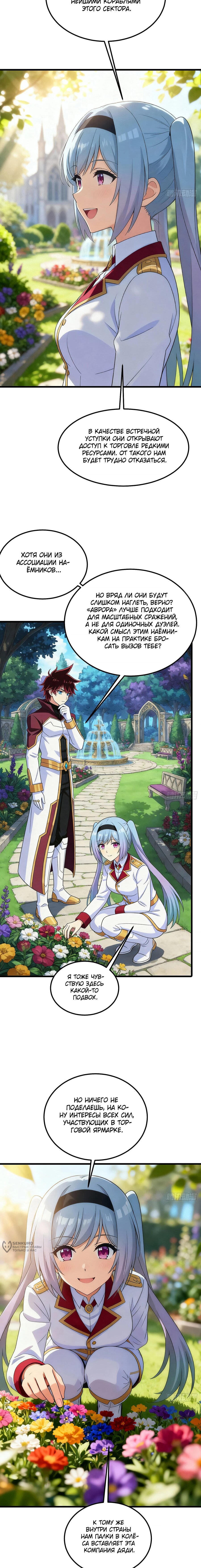 Манга Мой линкор можно улучшить - Глава 164 Страница 17