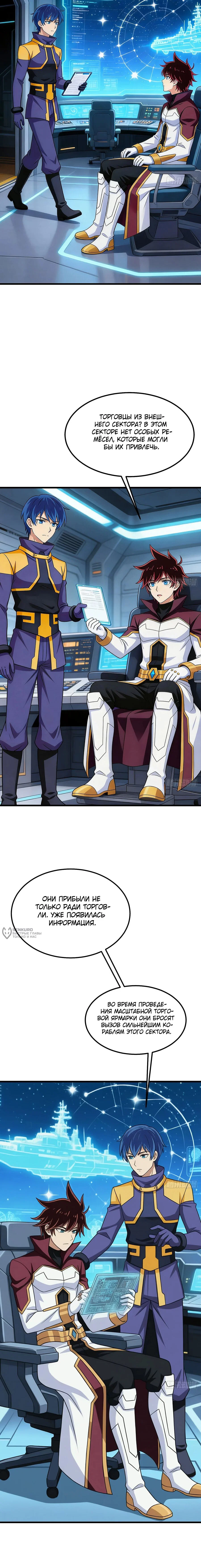 Манга Мой линкор можно улучшить - Глава 164 Страница 6