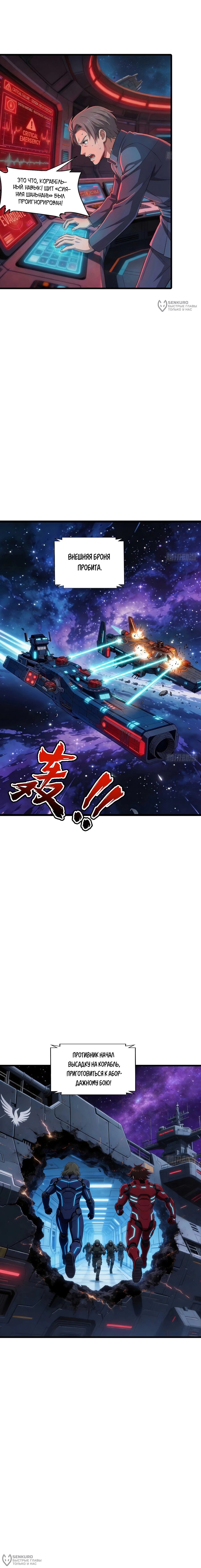 Манга Мой линкор можно улучшить - Глава 166 Страница 16