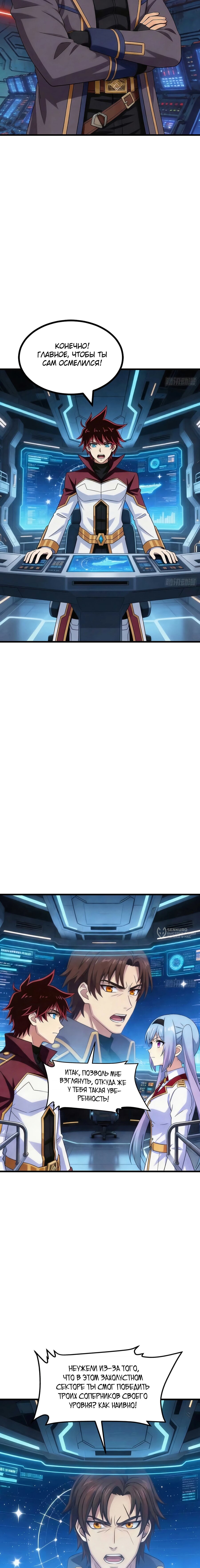Манга Мой линкор можно улучшить - Глава 166 Страница 6