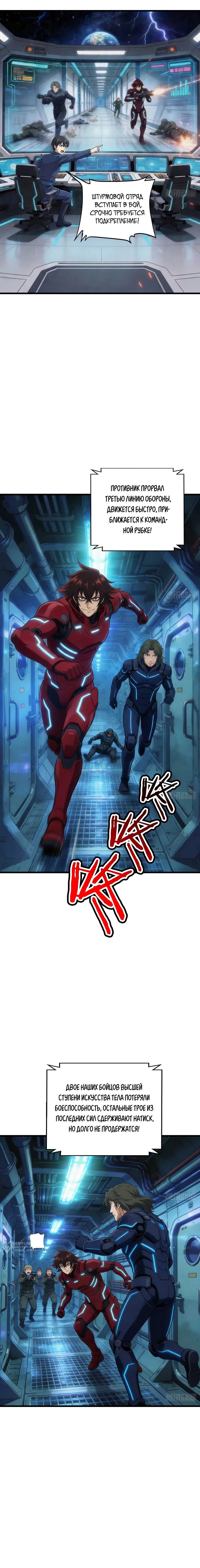 Манга Мой линкор можно улучшить - Глава 166 Страница 17
