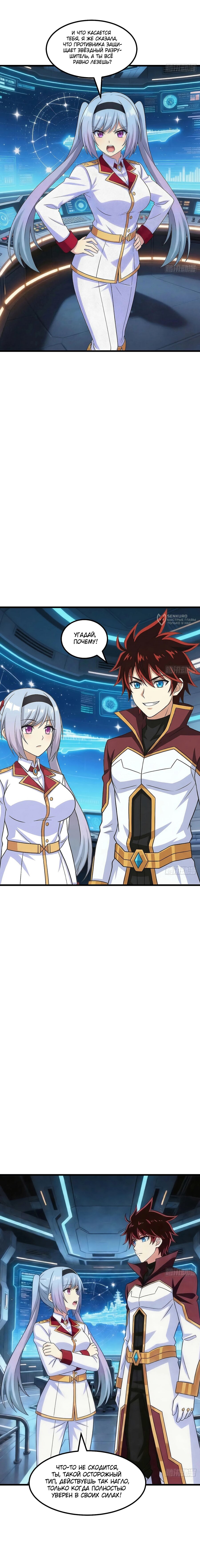 Манга Мой линкор можно улучшить - Глава 166 Страница 3