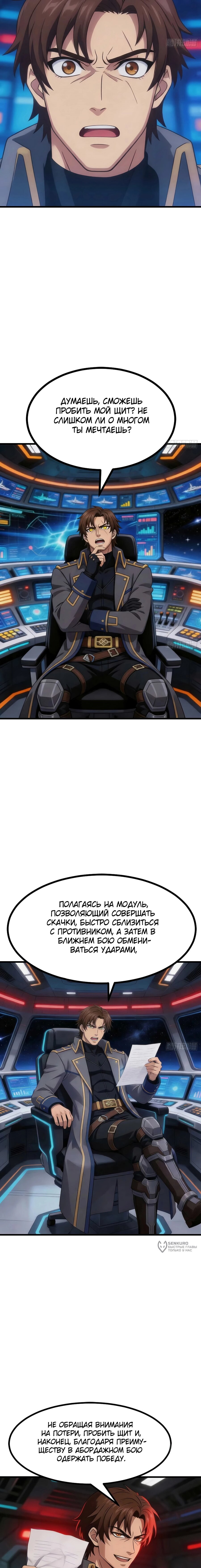 Манга Мой линкор можно улучшить - Глава 166 Страница 13