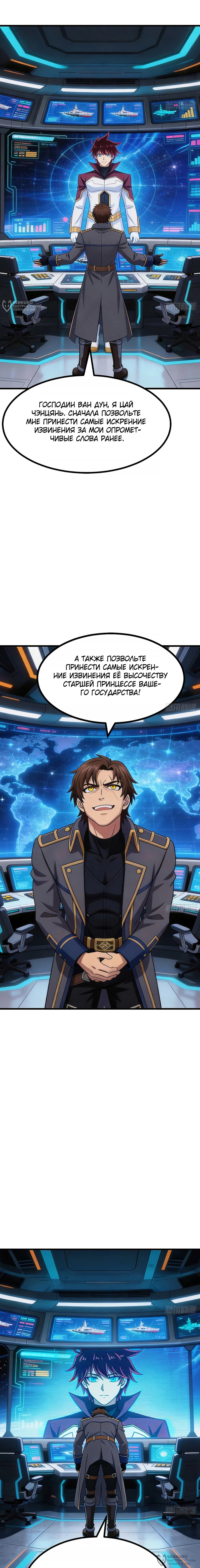 Манга Мой линкор можно улучшить - Глава 166 Страница 20