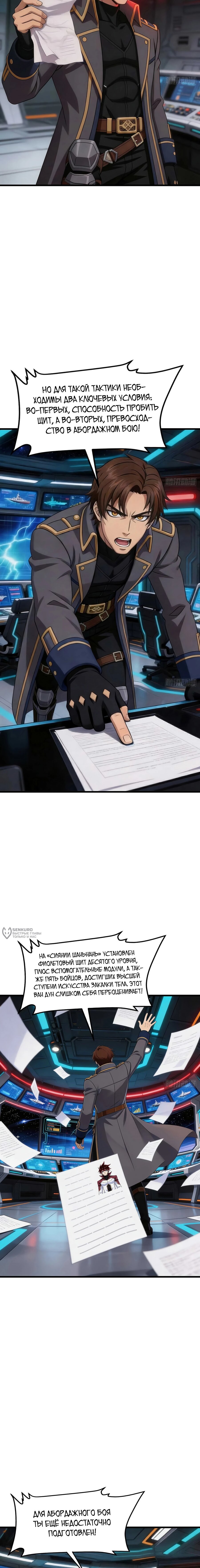 Манга Мой линкор можно улучшить - Глава 166 Страница 14