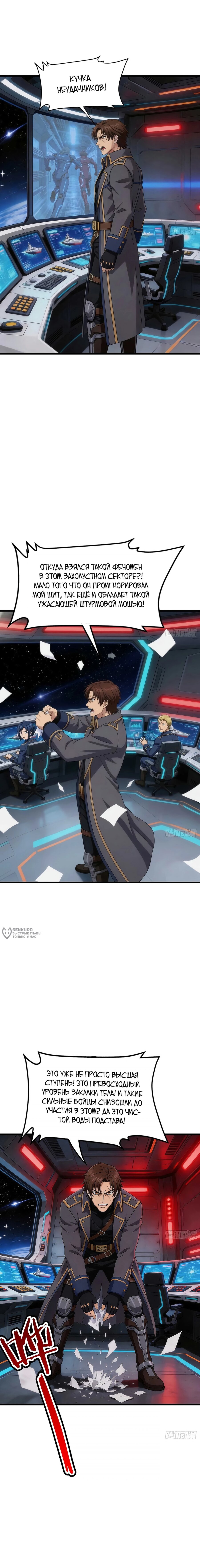 Манга Мой линкор можно улучшить - Глава 166 Страница 18