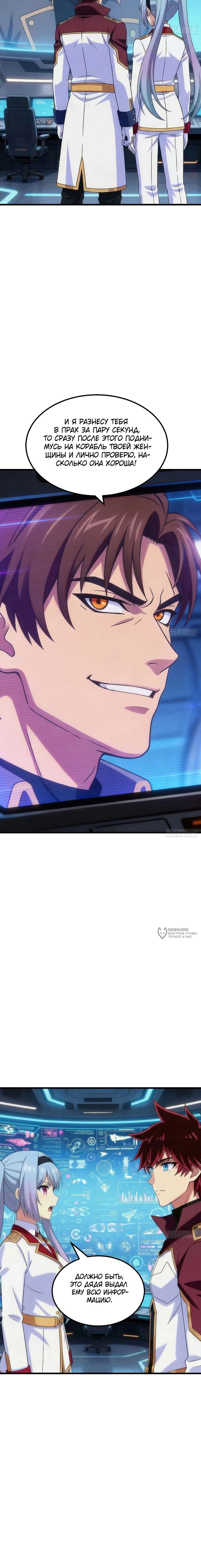 Манга Мой линкор можно улучшить - Глава 166 Страница 2