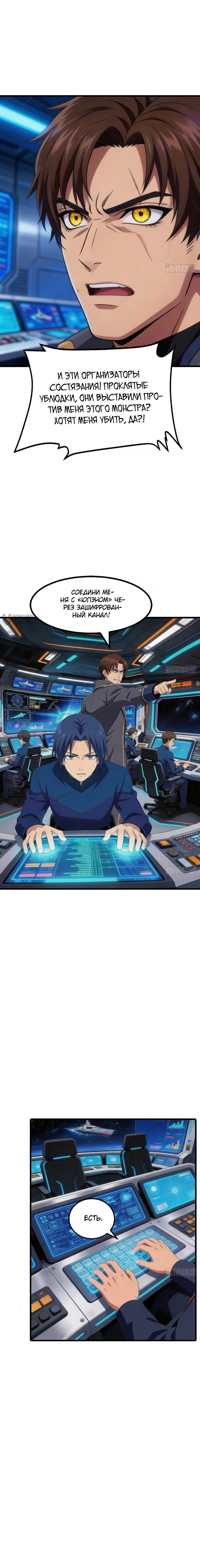Манга Мой линкор можно улучшить - Глава 166 Страница 19