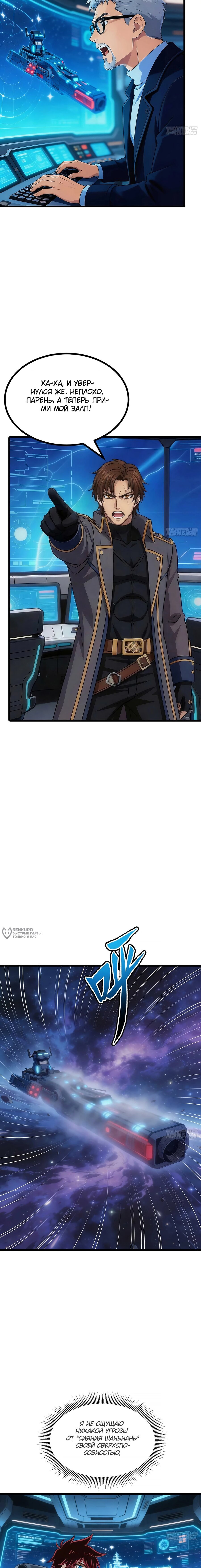 Манга Мой линкор можно улучшить - Глава 166 Страница 10