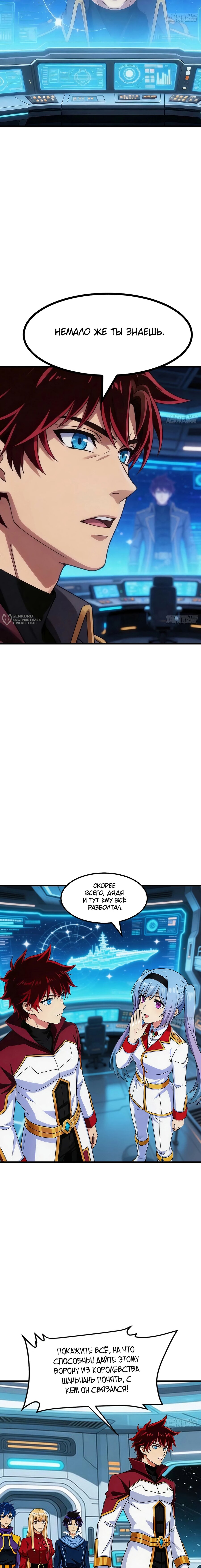 Манга Мой линкор можно улучшить - Глава 166 Страница 7