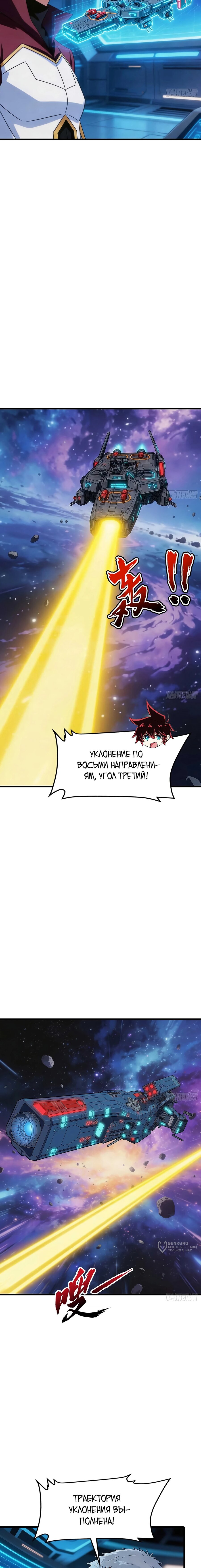 Манга Мой линкор можно улучшить - Глава 166 Страница 9