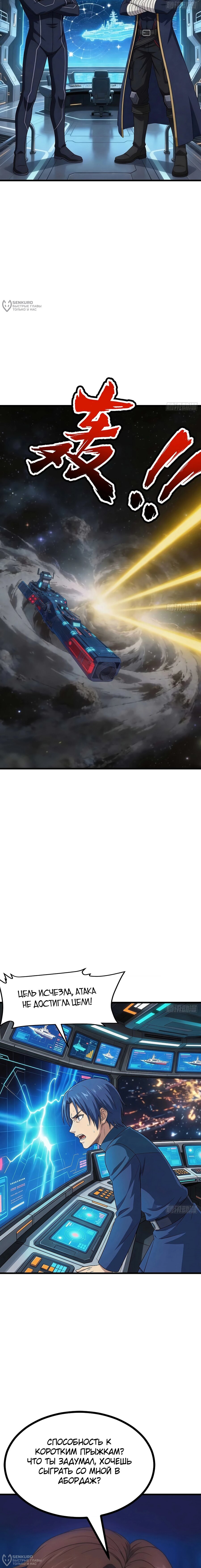 Манга Мой линкор можно улучшить - Глава 166 Страница 12