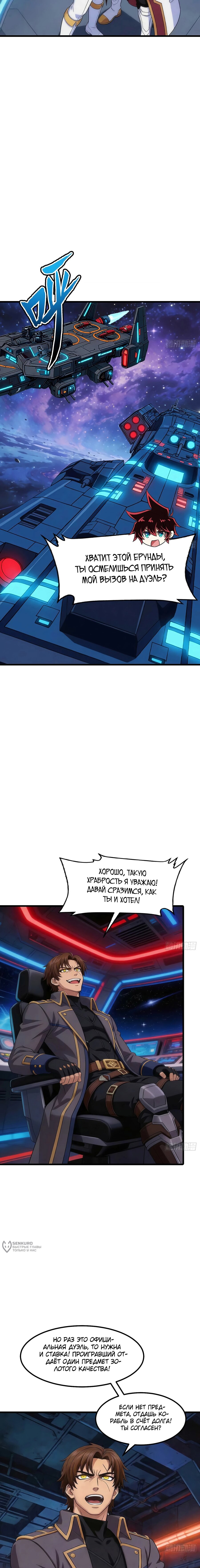 Манга Мой линкор можно улучшить - Глава 166 Страница 5