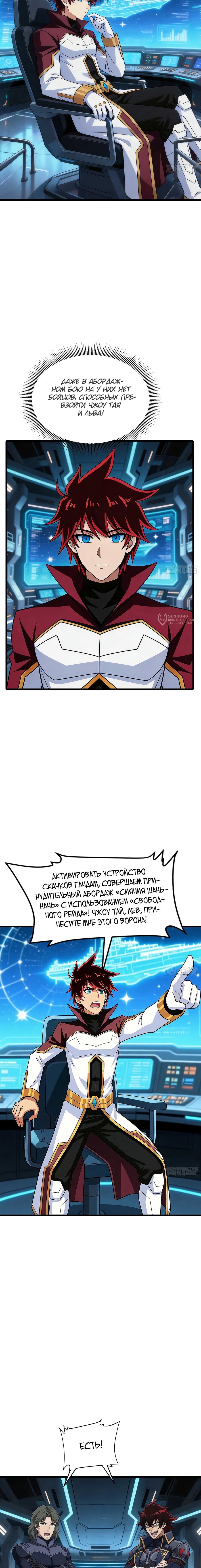 Манга Мой линкор можно улучшить - Глава 166 Страница 11