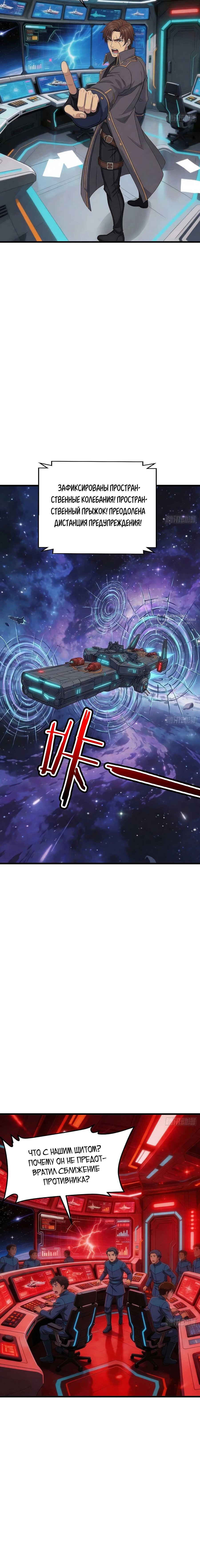 Манга Мой линкор можно улучшить - Глава 166 Страница 15