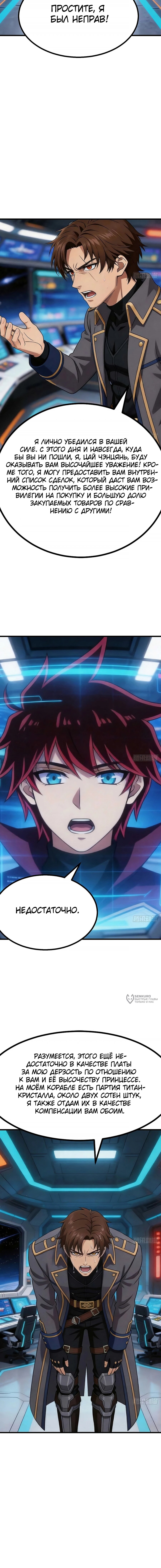 Манга Мой линкор можно улучшить - Глава 166 Страница 21