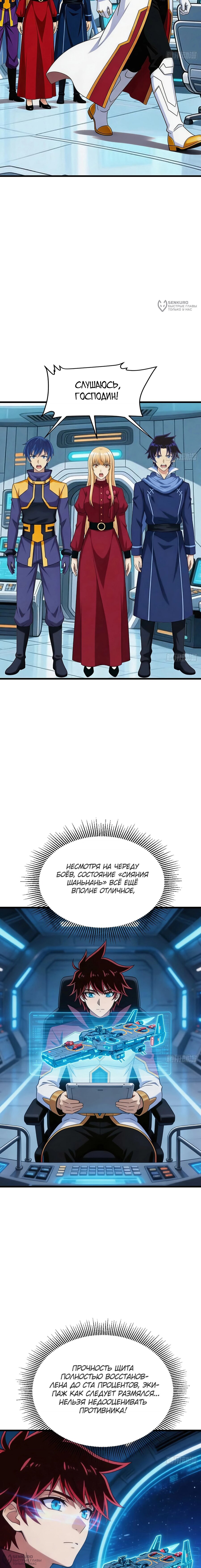 Манга Мой линкор можно улучшить - Глава 166 Страница 8