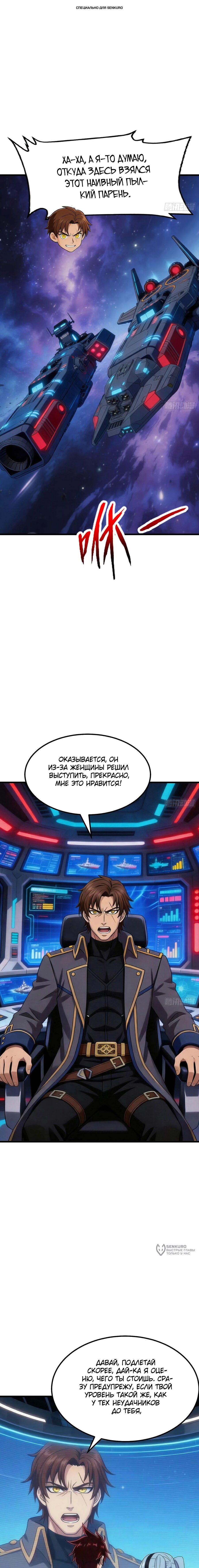 Манга Мой линкор можно улучшить - Глава 166 Страница 1