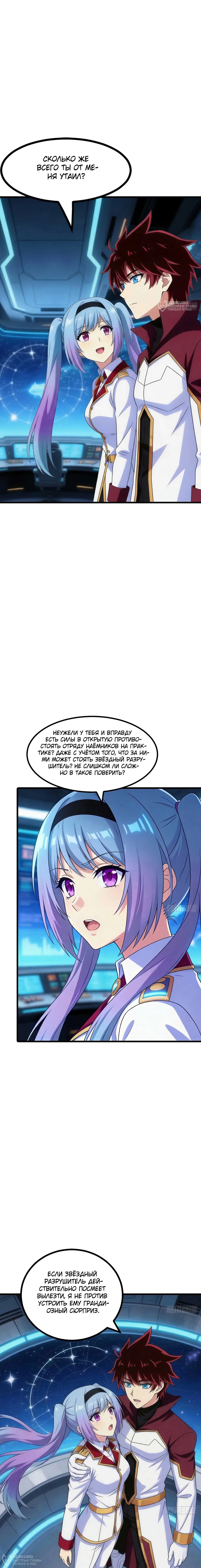 Манга Мой линкор можно улучшить - Глава 166 Страница 4