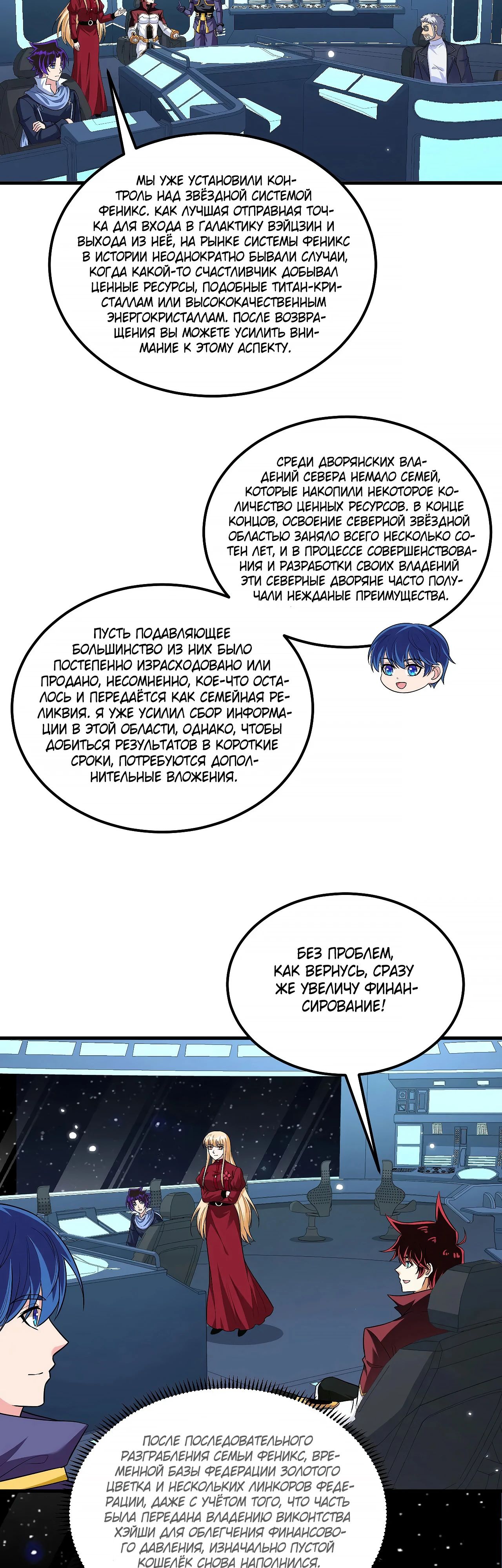 Манга Мой линкор можно улучшить - Глава 113 Страница 12