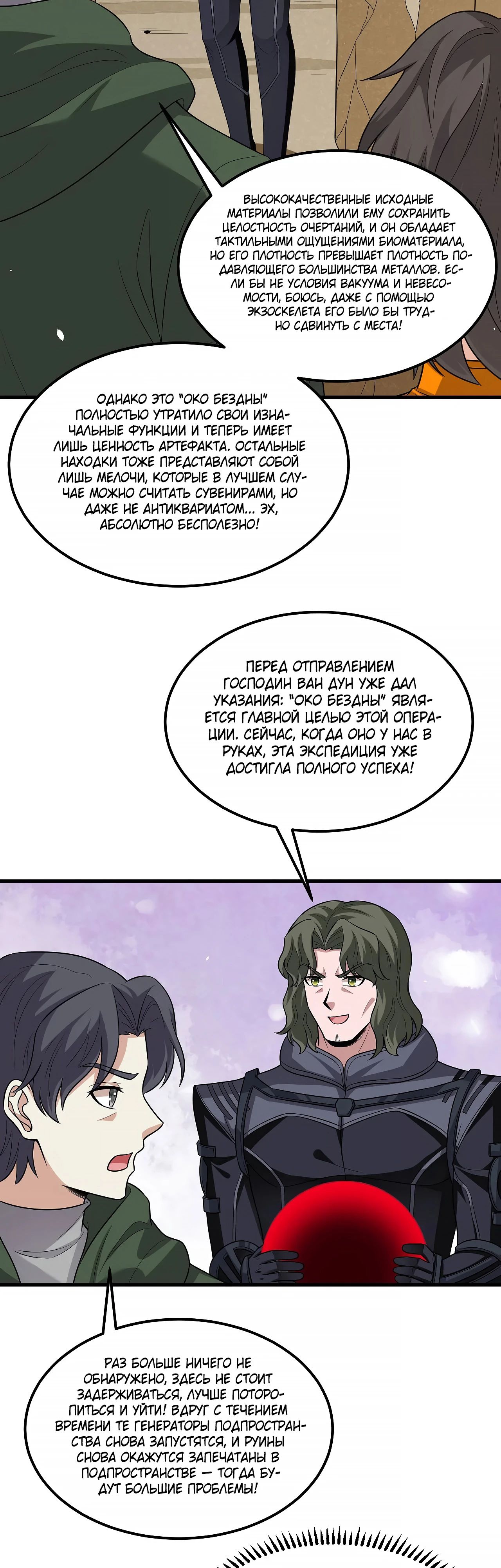 Манга Мой линкор можно улучшить - Глава 100 Страница 3