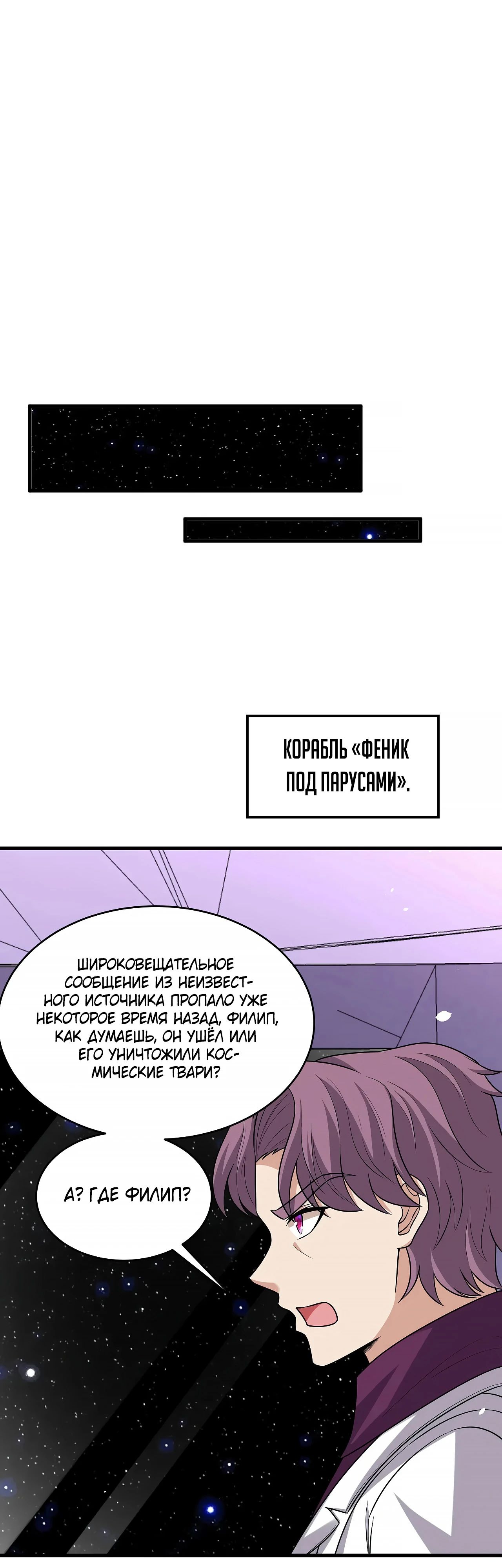 Манга Мой линкор можно улучшить - Глава 98 Страница 6