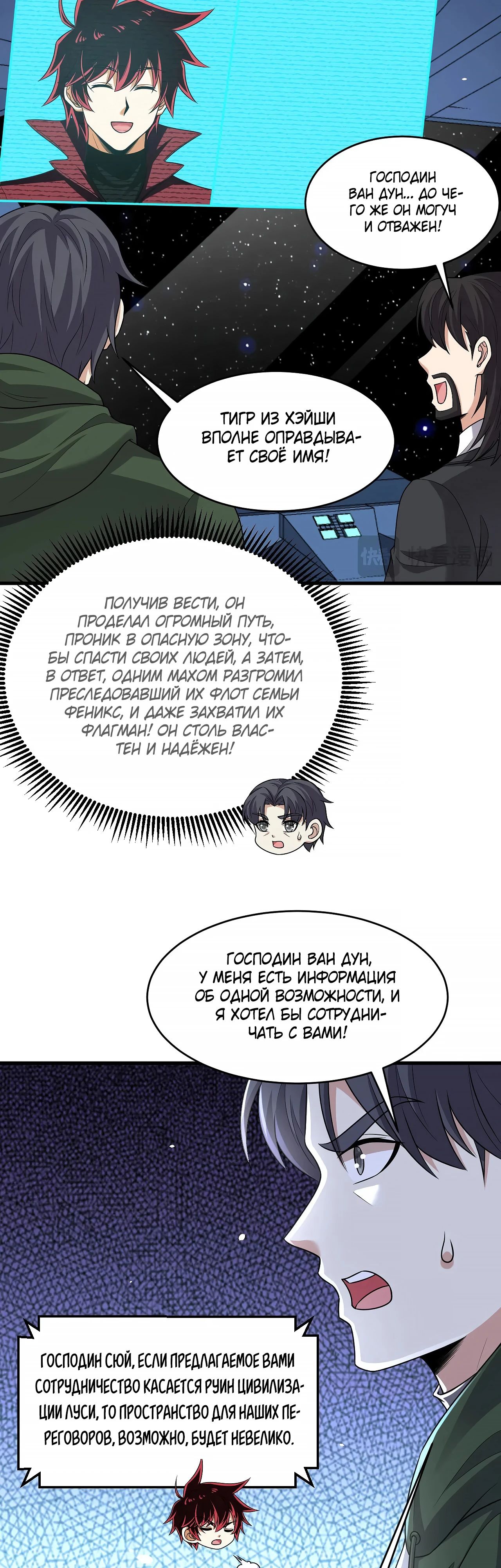 Манга Мой линкор можно улучшить - Глава 98 Страница 13