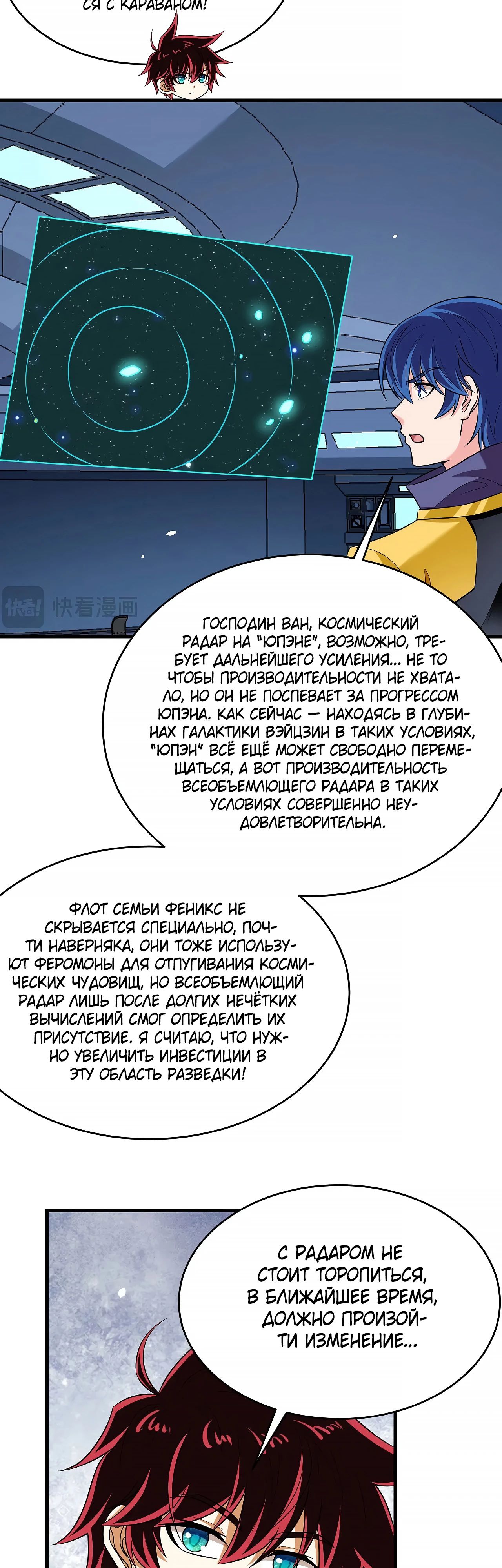 Манга Мой линкор можно улучшить - Глава 97 Страница 12