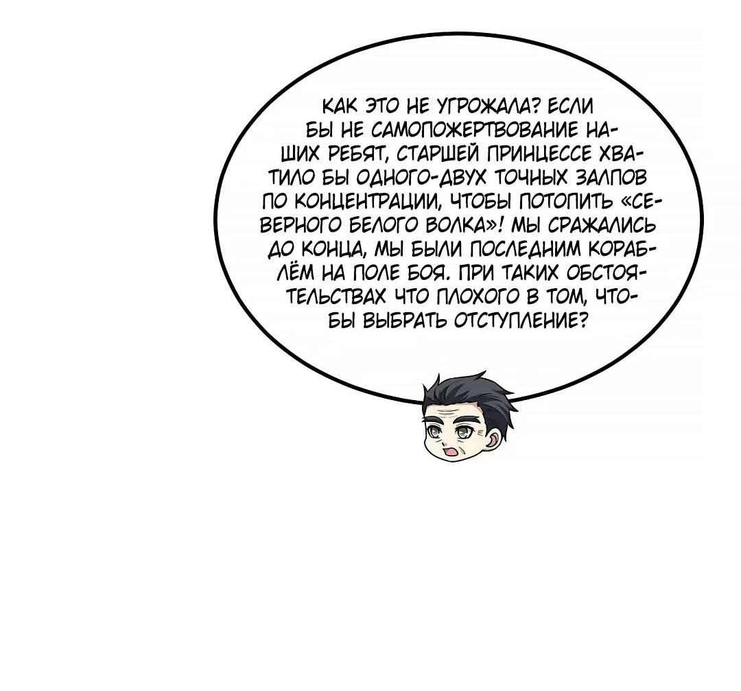 Манга Мой линкор можно улучшить - Глава 89 Страница 27