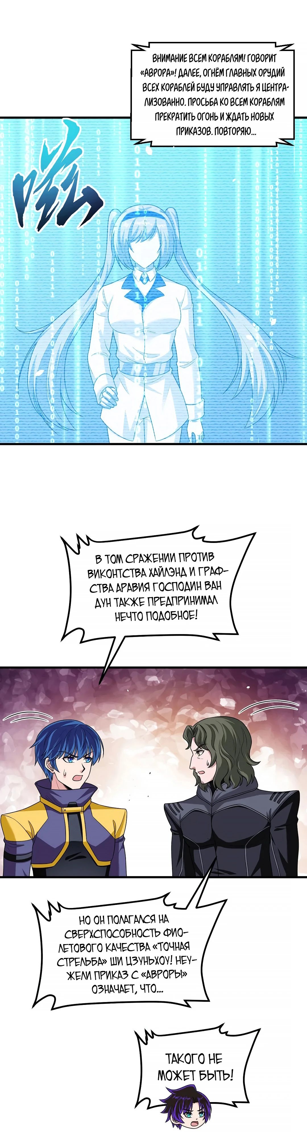 Манга Мой линкор можно улучшить - Глава 87 Страница 15
