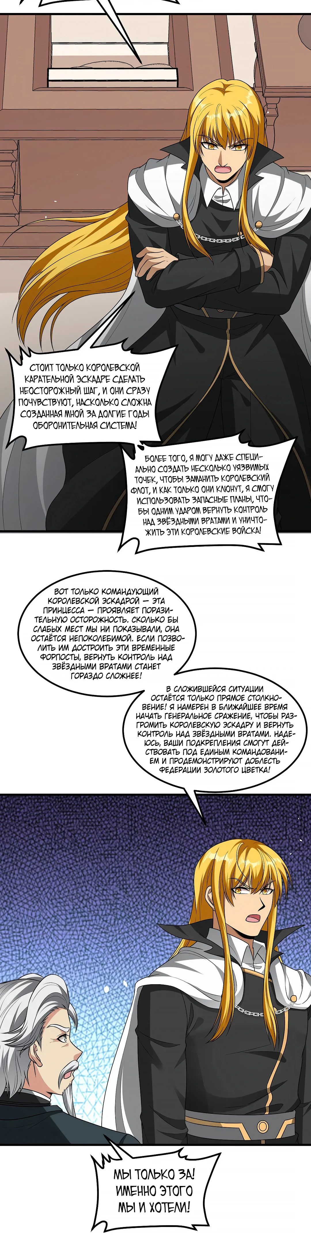 Манга Мой линкор можно улучшить - Глава 84 Страница 4