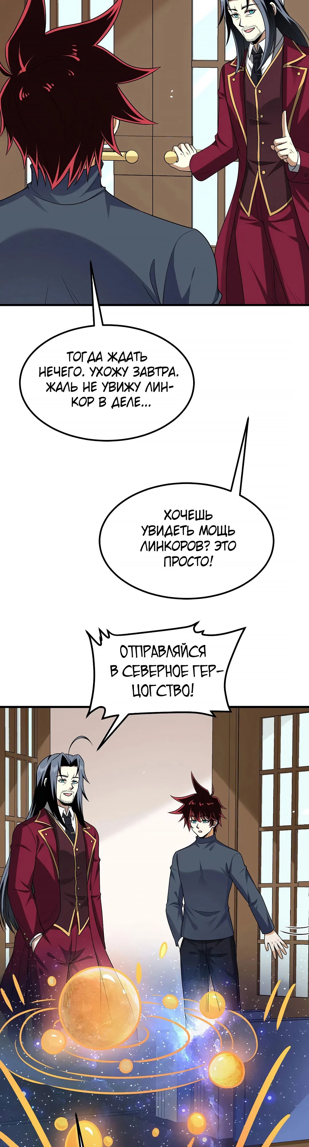 Манга Мой линкор можно улучшить - Глава 83 Страница 6
