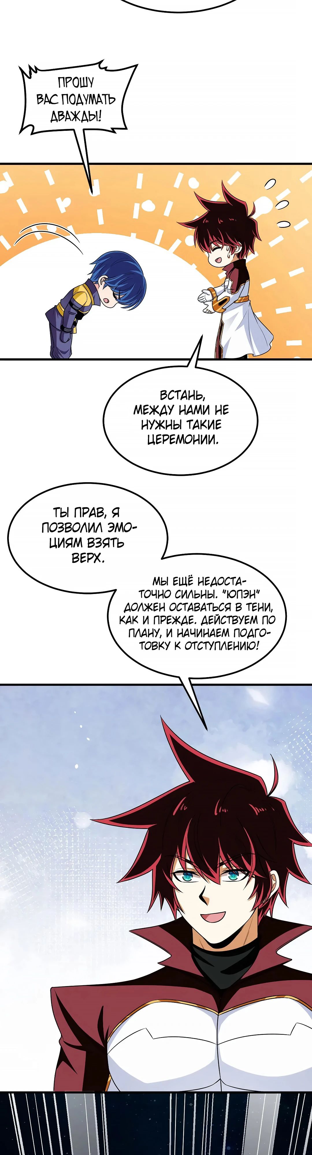 Манга Мой линкор можно улучшить - Глава 82 Страница 17