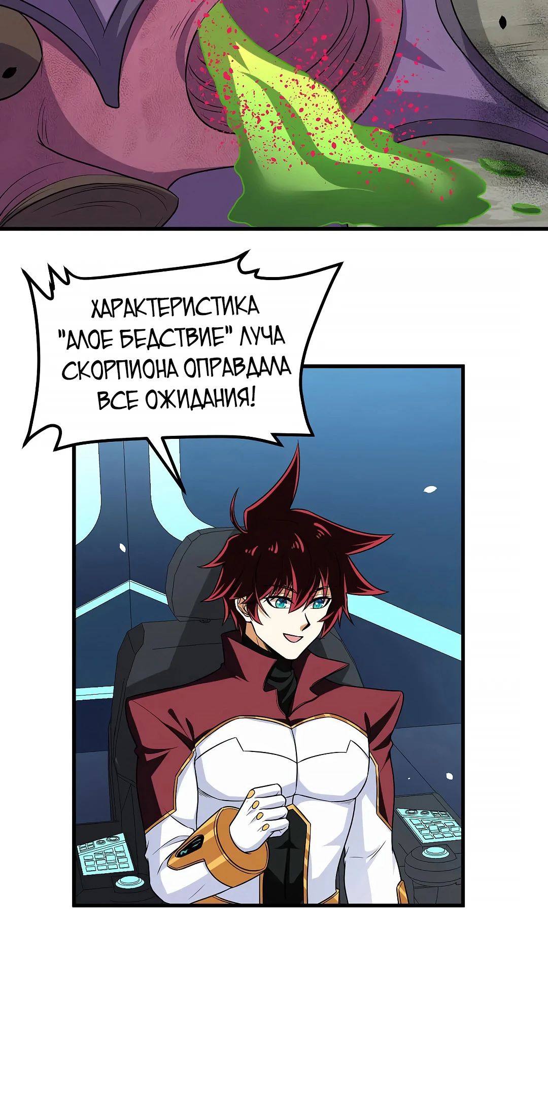 Манга Мой линкор можно улучшить - Глава 81 Страница 6