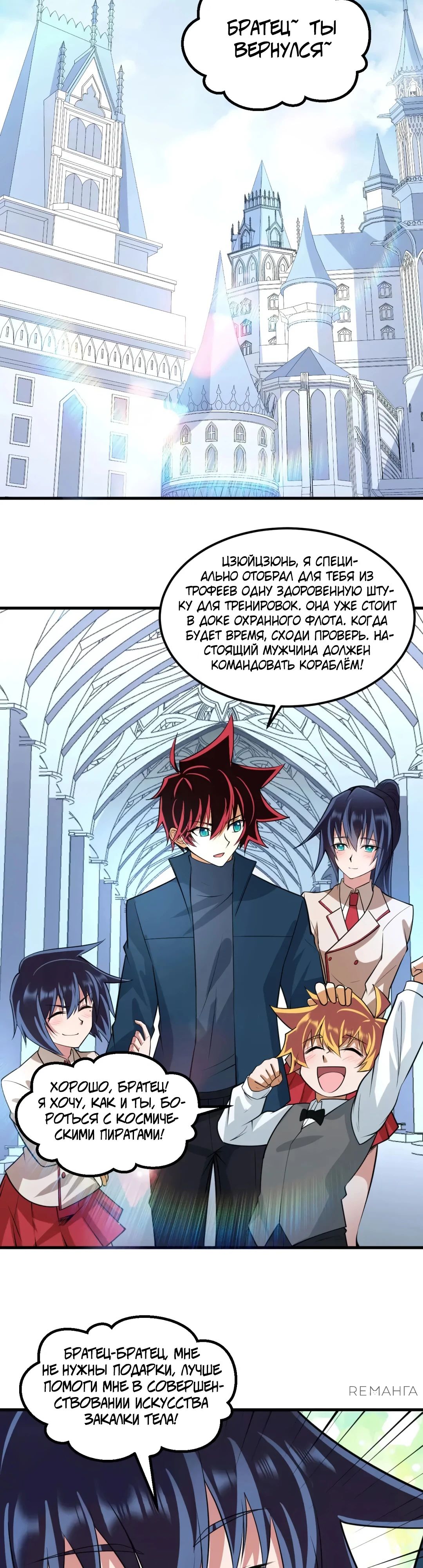 Манга Мой линкор можно улучшить - Глава 64 Страница 4