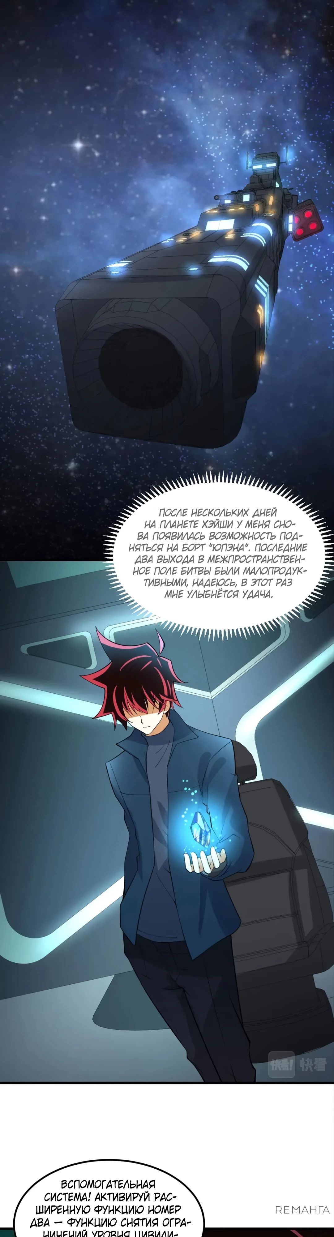 Манга Мой линкор можно улучшить - Глава 64 Страница 8