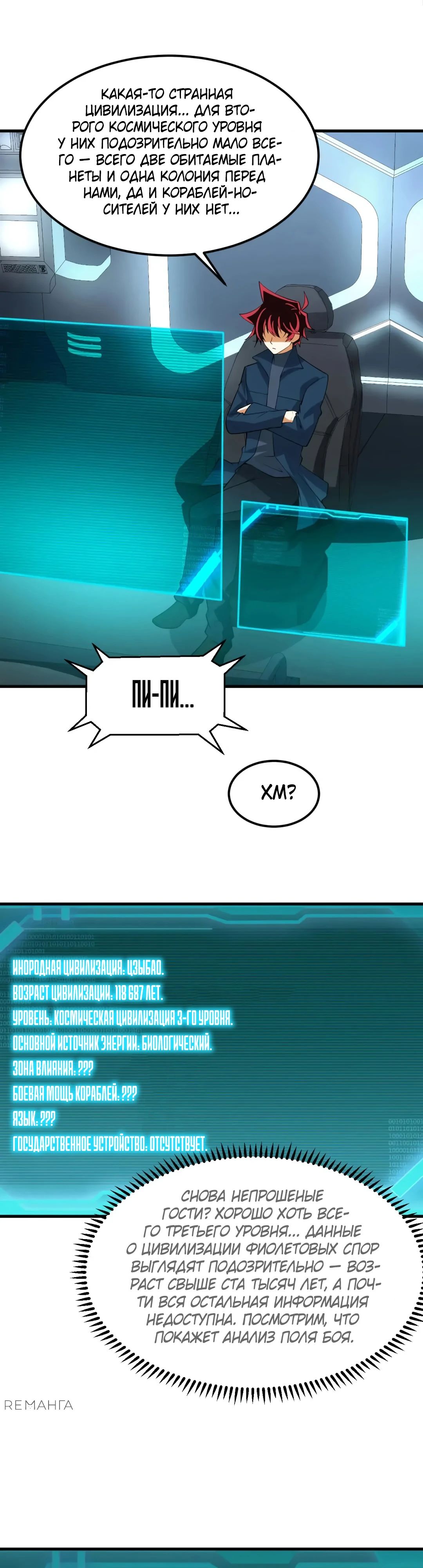 Манга Мой линкор можно улучшить - Глава 64 Страница 11