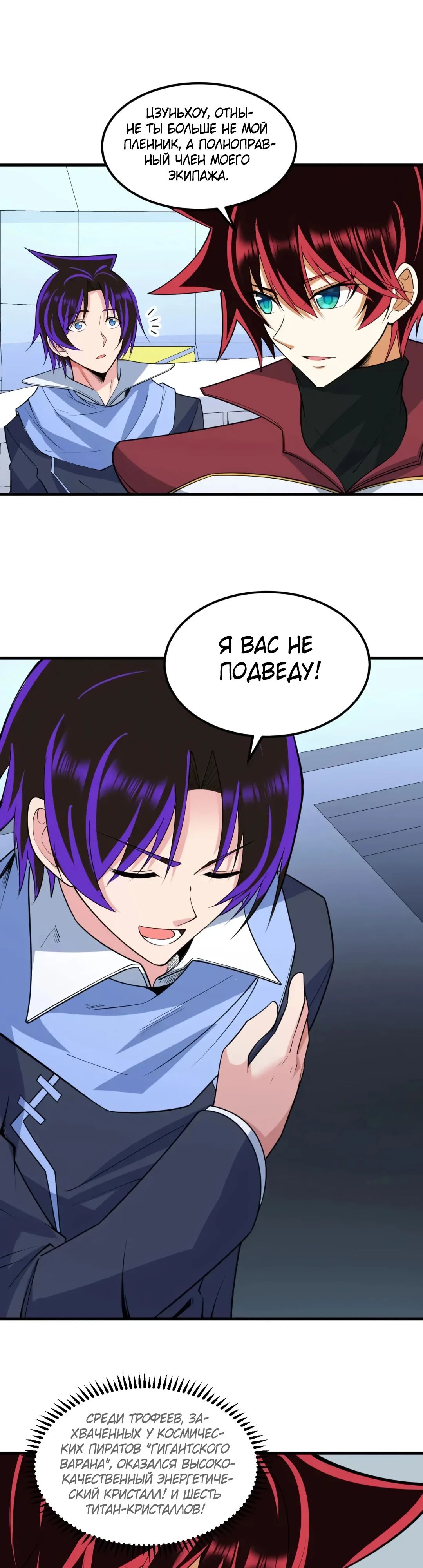Манга Мой линкор можно улучшить - Глава 64 Страница 2