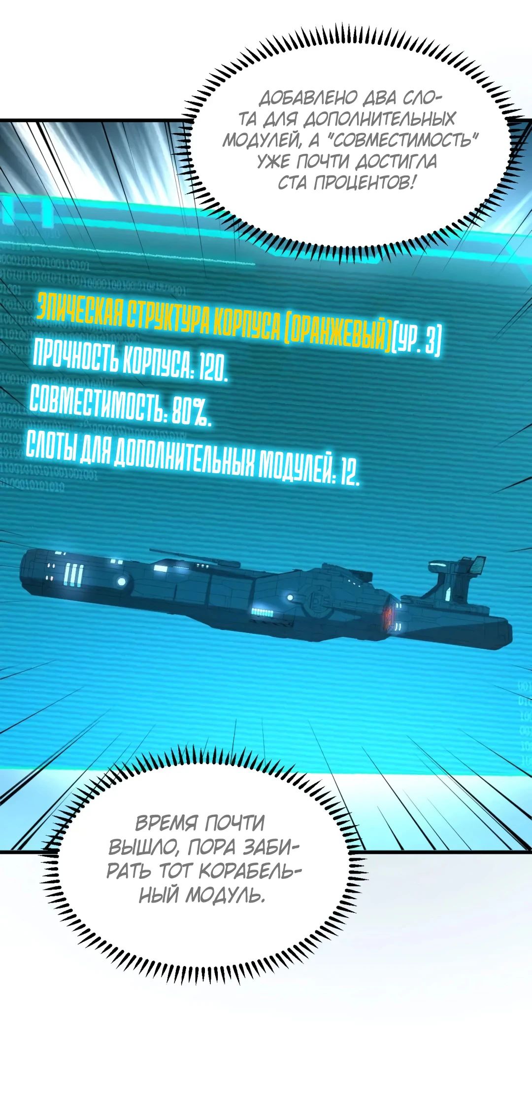 Манга Мой линкор можно улучшить - Глава 64 Страница 20