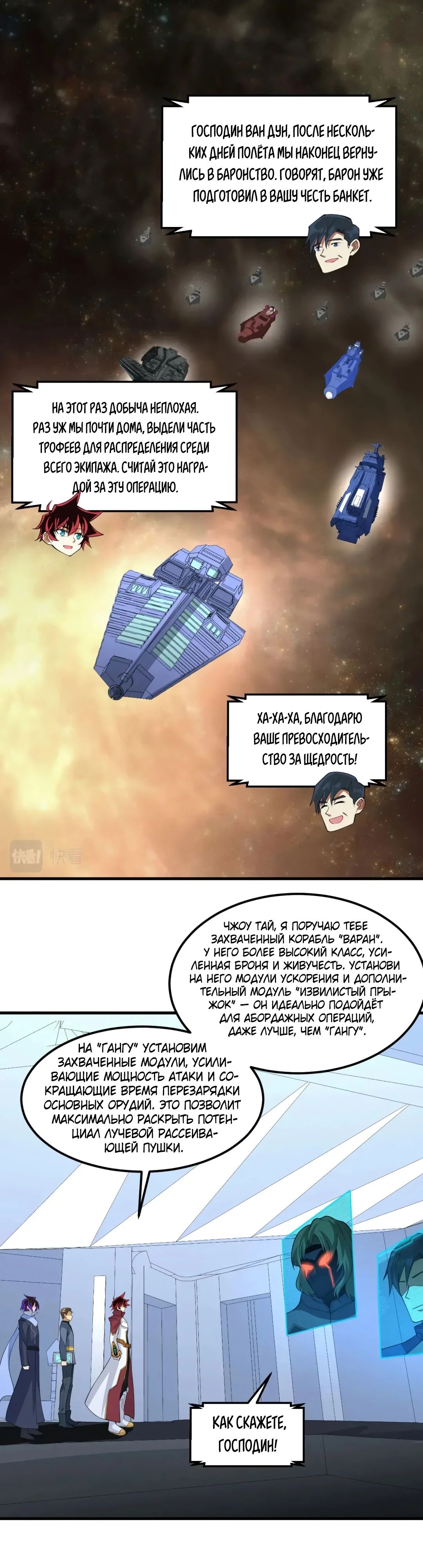 Манга Мой линкор можно улучшить - Глава 64 Страница 1
