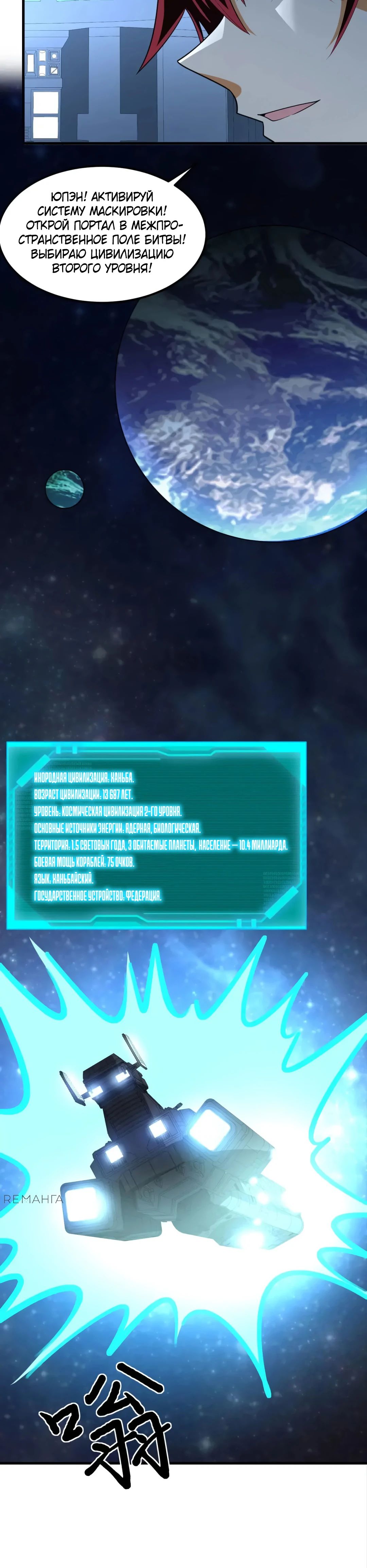 Манга Мой линкор можно улучшить - Глава 64 Страница 10