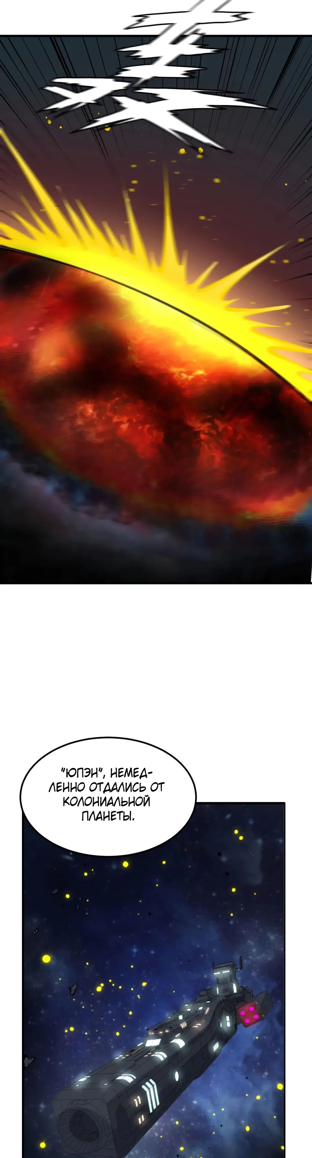 Манга Мой линкор можно улучшить - Глава 64 Страница 18