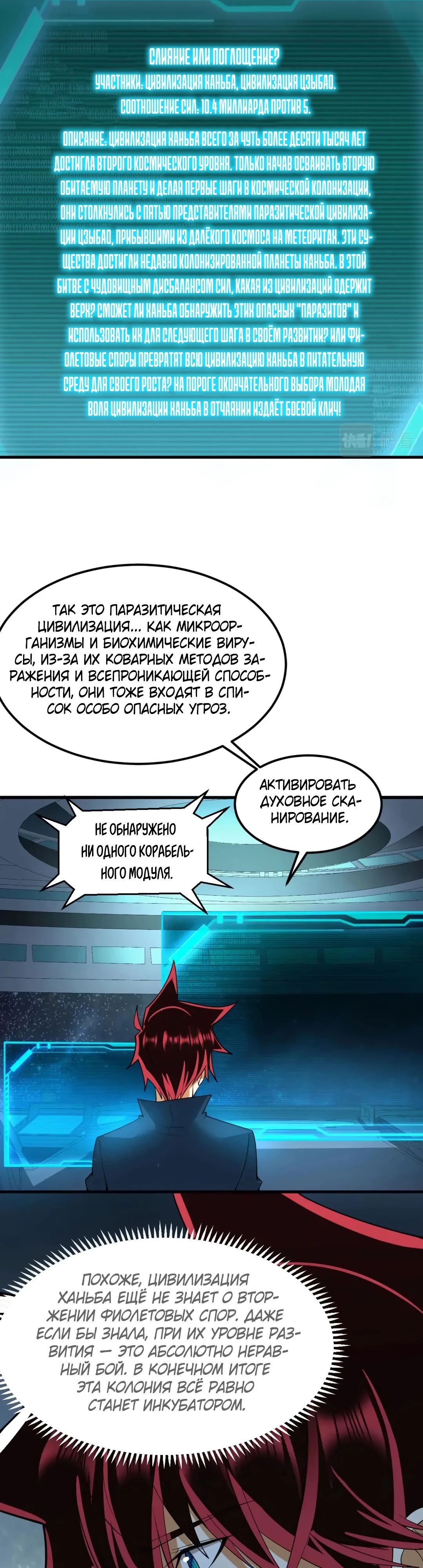 Манга Мой линкор можно улучшить - Глава 64 Страница 12