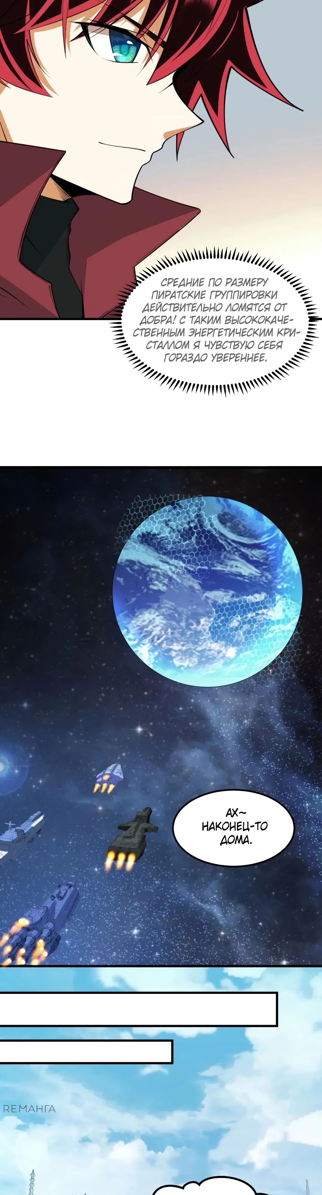 Манга Мой линкор можно улучшить - Глава 64 Страница 3