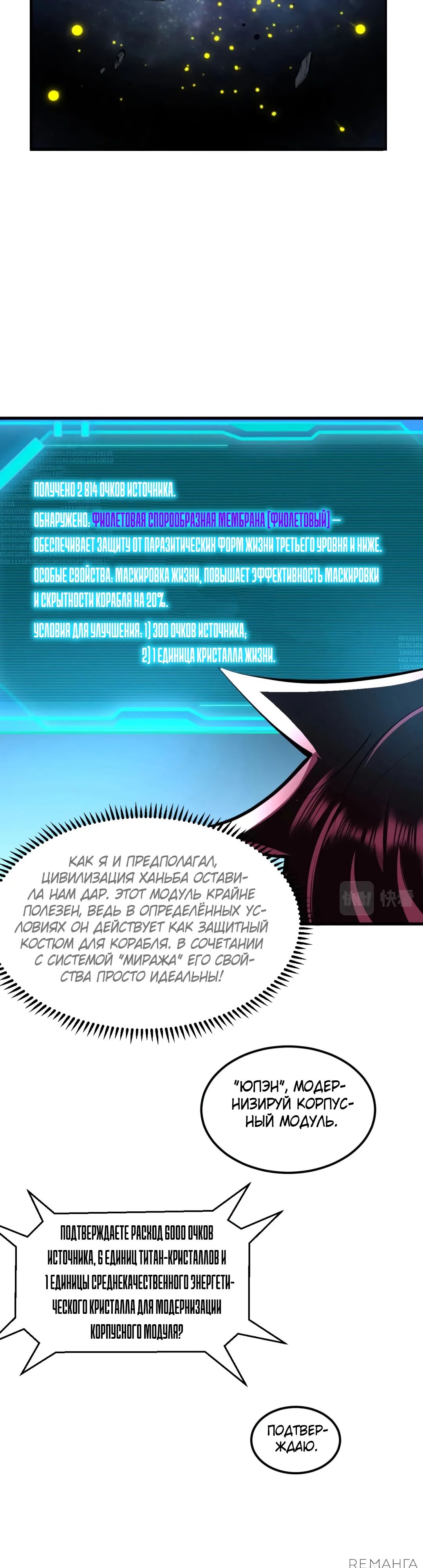 Манга Мой линкор можно улучшить - Глава 64 Страница 19