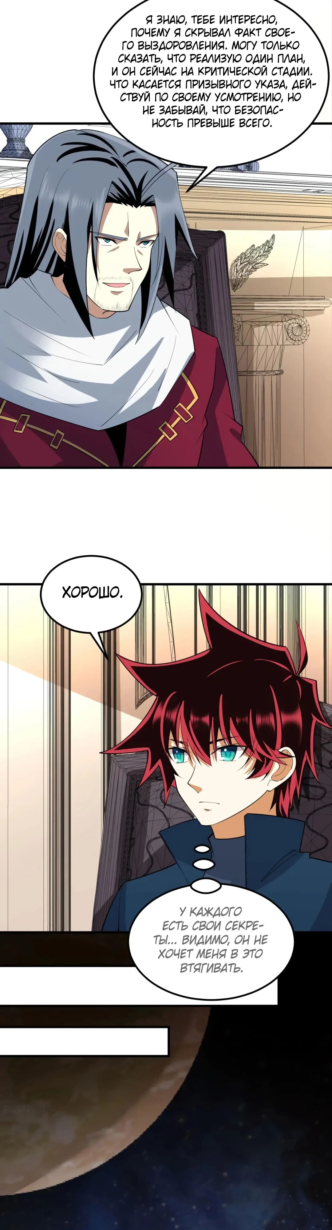 Манга Мой линкор можно улучшить - Глава 64 Страница 7